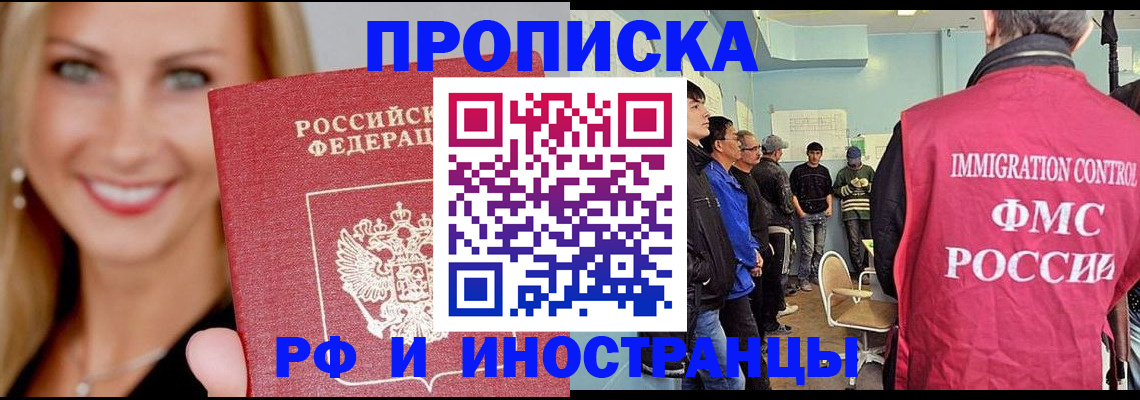 прописка штамп в Будённовске