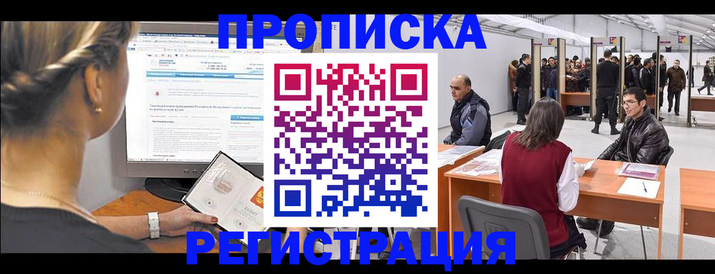 временная регистрация поиск в Будённовске