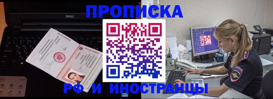 временная регистрация в квартире в Будённовске