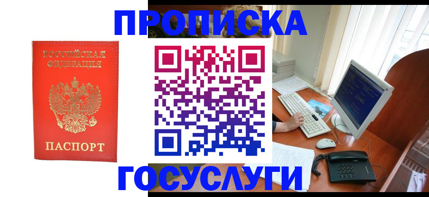 временная регистрация в Будённовске