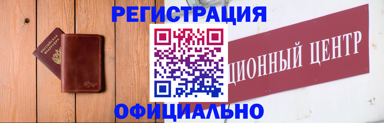 прописка для работы в Будённовске